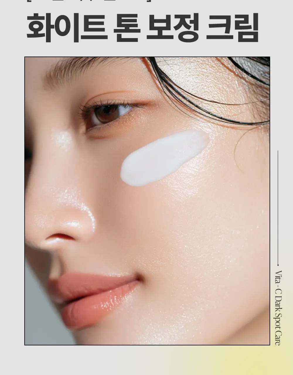 [리뉴얼] 구달 청귤 비타C 잡티케어 톤업 크림 50ml 기획 (+5ml + 세럼 5ml) 상세페이지 12